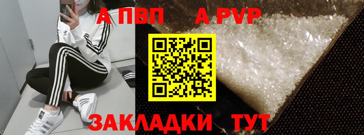 APVP Crystall  А ПВП кристаллы  Вход с VPN  Заволжье  A-PVP крисы CK 