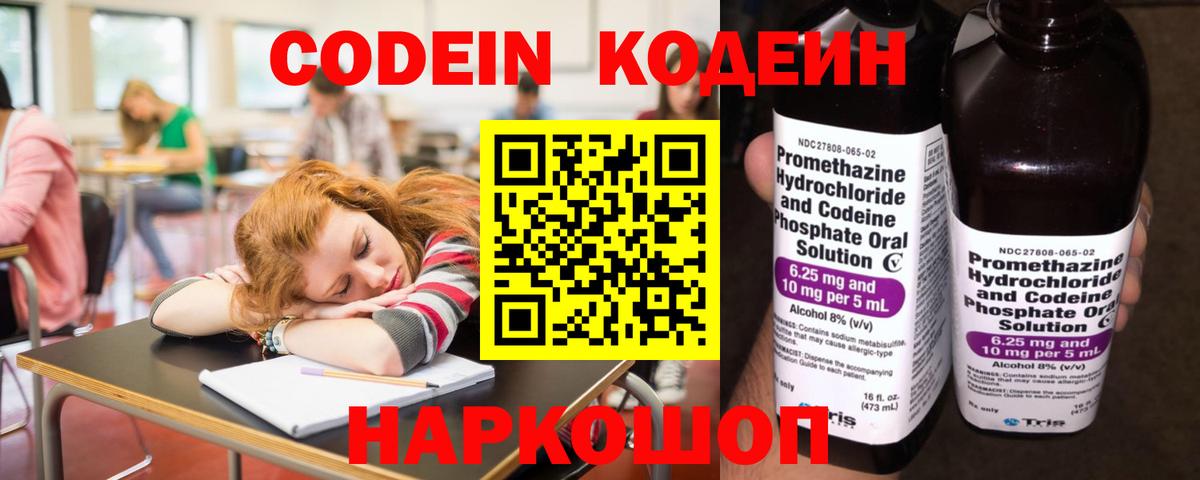 Заволжье  где можно купить   Вход с VPN  Codein напиток Lean (лин)  Кодеин напиток Lean (лин) 