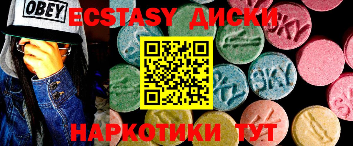 Заволжье  Ecstasy MDMA  Вход с VPN  ЭКСТАЗИ диски 