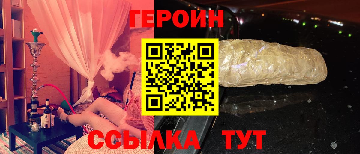 Героин  Героин хмурый  Вход с VPN  Заволжье 