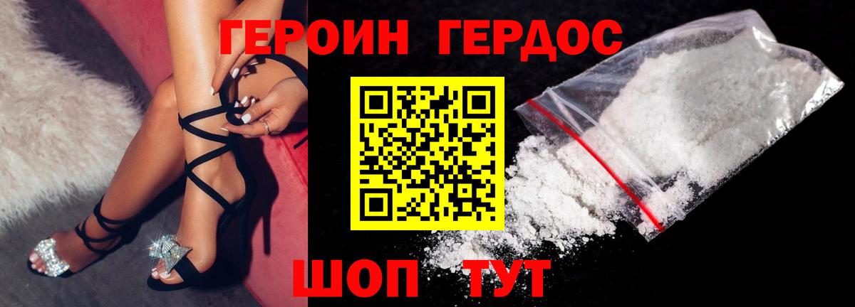 ГЕРОИН герыч Заволжье