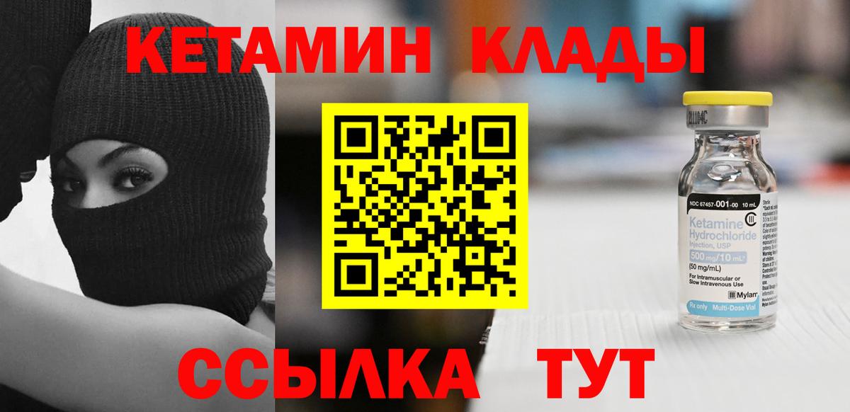 КЕТАМИН VHQ Заволжье