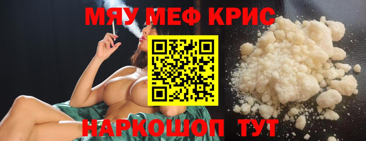 Меф мука Заволжье