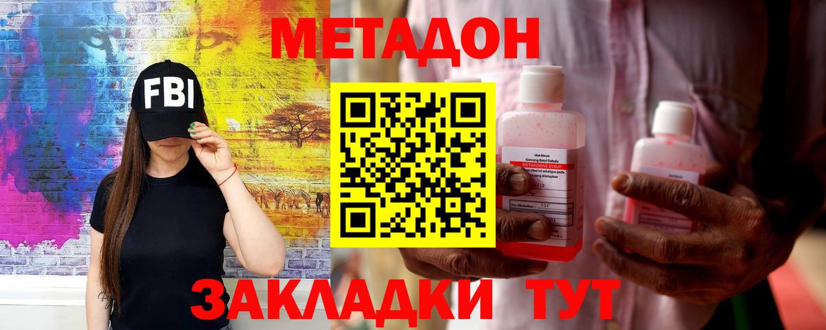 МЕТАДОН methadone  МЕТАДОН VHQ  blacksprut   Заволжье  Вход с VPN 