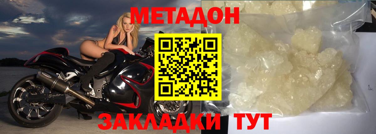 Метадон methadone Заволжье