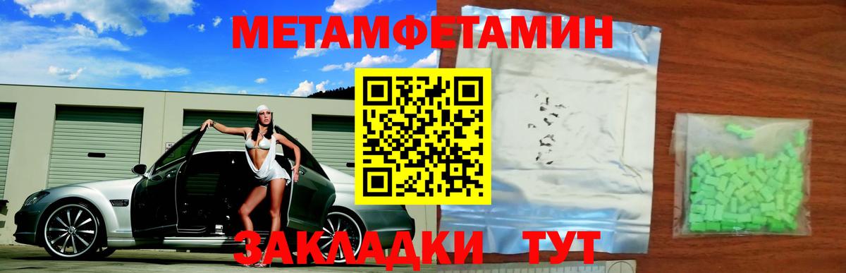 Первитин Methamphetamine  Вход с VPN  Заволжье 
