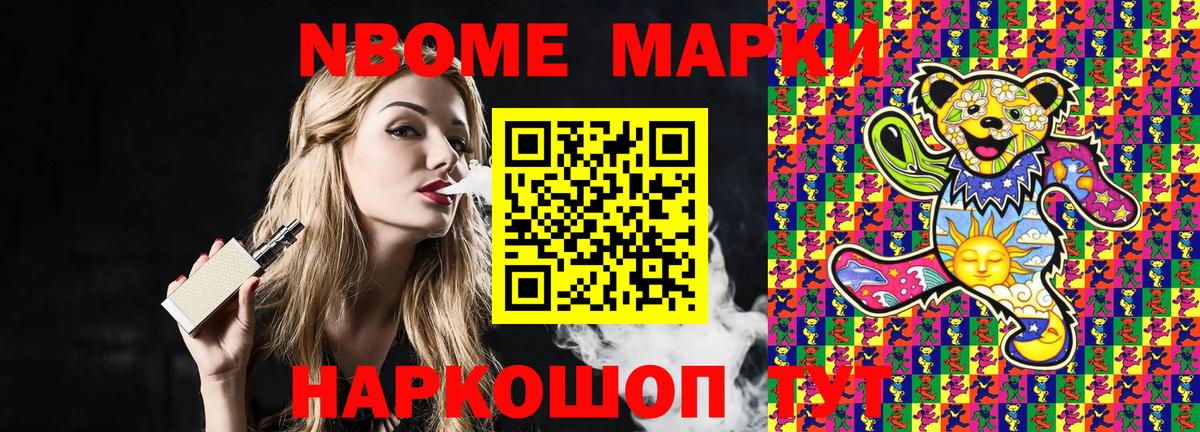 Марки N-bome 1,5мг  Марки N-bome  Заволжье  даркнет сайт  Вход с VPN 